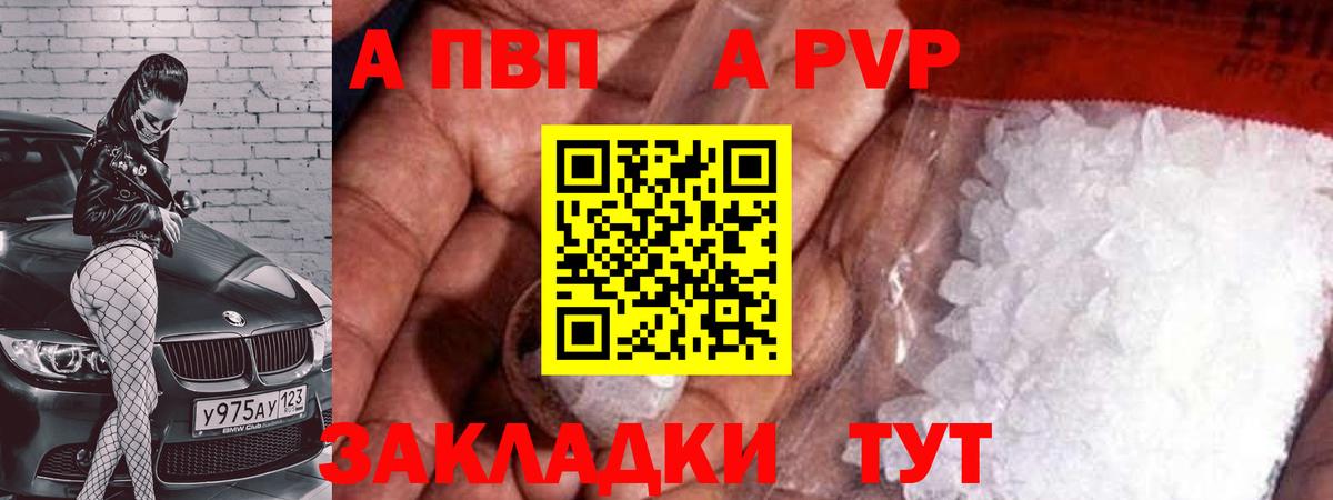 Ржев  APVP Crystall  A PVP  Вход с VPN 