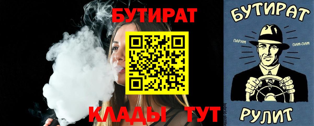 Бутират бутандиол  Вход с VPN  Ржев 