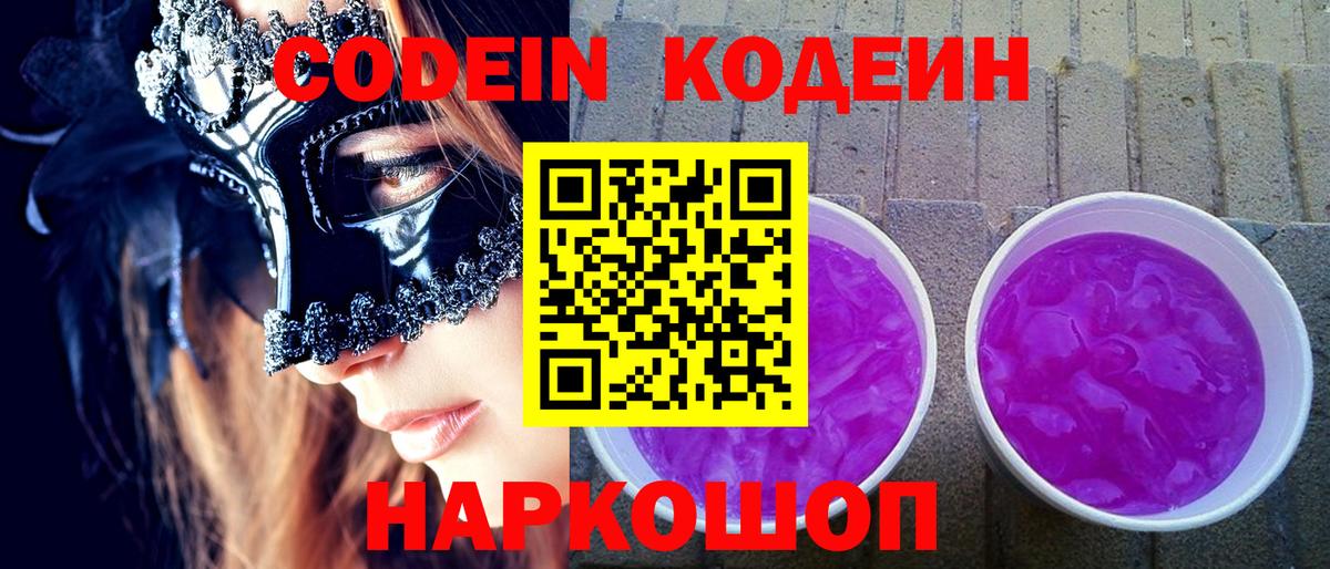 Кодеиновый сироп Lean напиток Lean (лин) Ржев